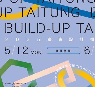 【競賽得獎】2025 Build-UP Taitung 臺東設計徵件暨展覽 社會設計組 銅質獎