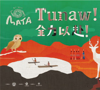 【競賽得獎】第12屆教育部MATA 獎大專校院影音競賽《銀獎》