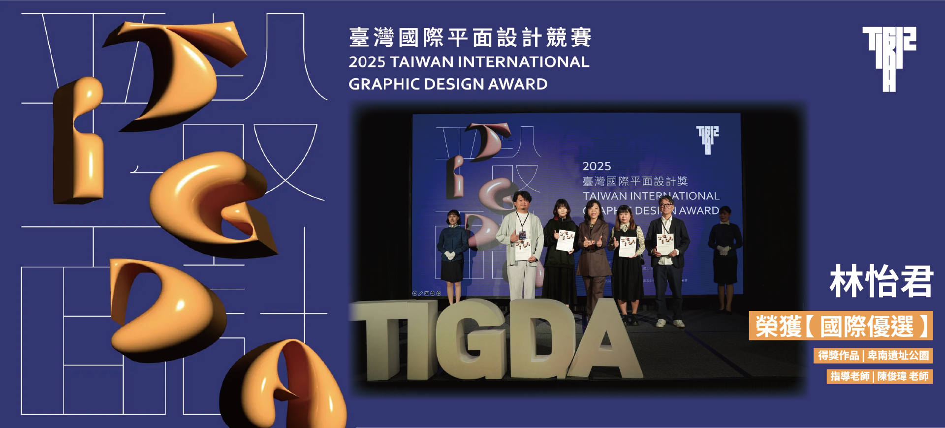 2025台灣國際平面設計獎