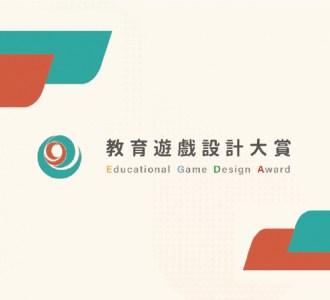【競賽得獎】2025全球華人教育遊戲設計大賞 《優選》