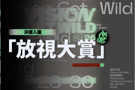 【競賽入圍】2026放視大賞決選入圍名單