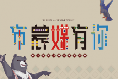 【成果發表】117級成果發表_布農媒有你