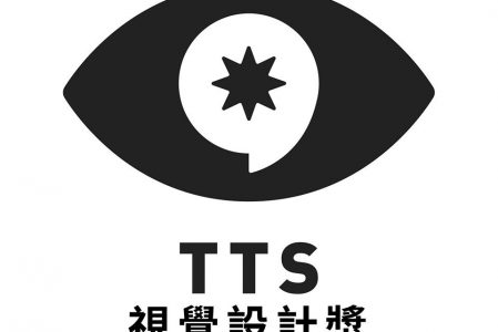 【競賽入圍】2019 Taiwan Top Star視覺設計獎-海報設計類入圍