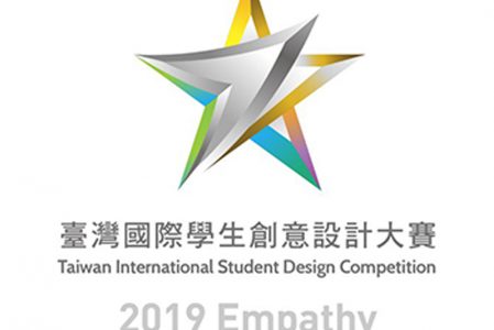 【競賽入圍】2019國際學生創意設計大賽 視覺設計類入圍-李素真、江瑜琳、詹旻霏