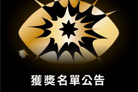 【競賽獲獎】2024 台灣金星設計獎