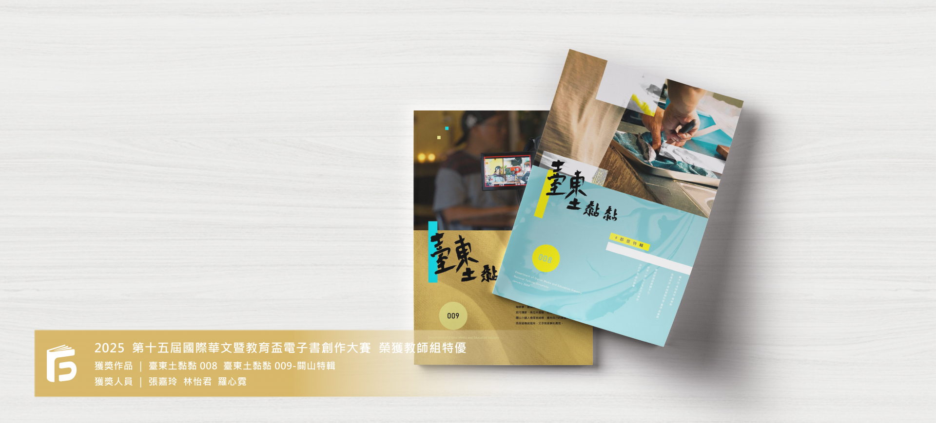 第十五屆國際華文暨教育盃電子書創作大賽