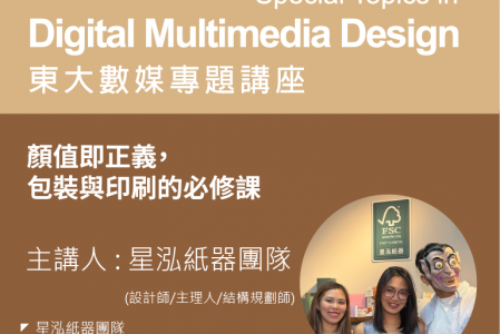 【專題講座】顏值即正義，包裝與印刷的必修課