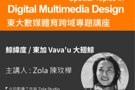 【專題講座】鯨緯度 / 東加 Vava’u 大翅鯨