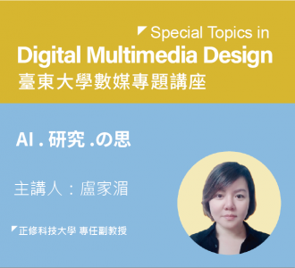 【專題講座】AI. 研究 .の思