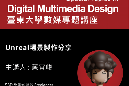 【專題講座】Unreal場景製作分享