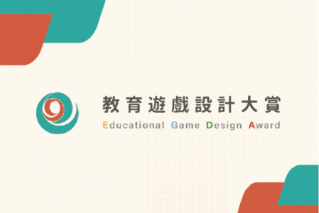 【競賽得獎】2025全球華人教育遊戲設計大賞 《優選》