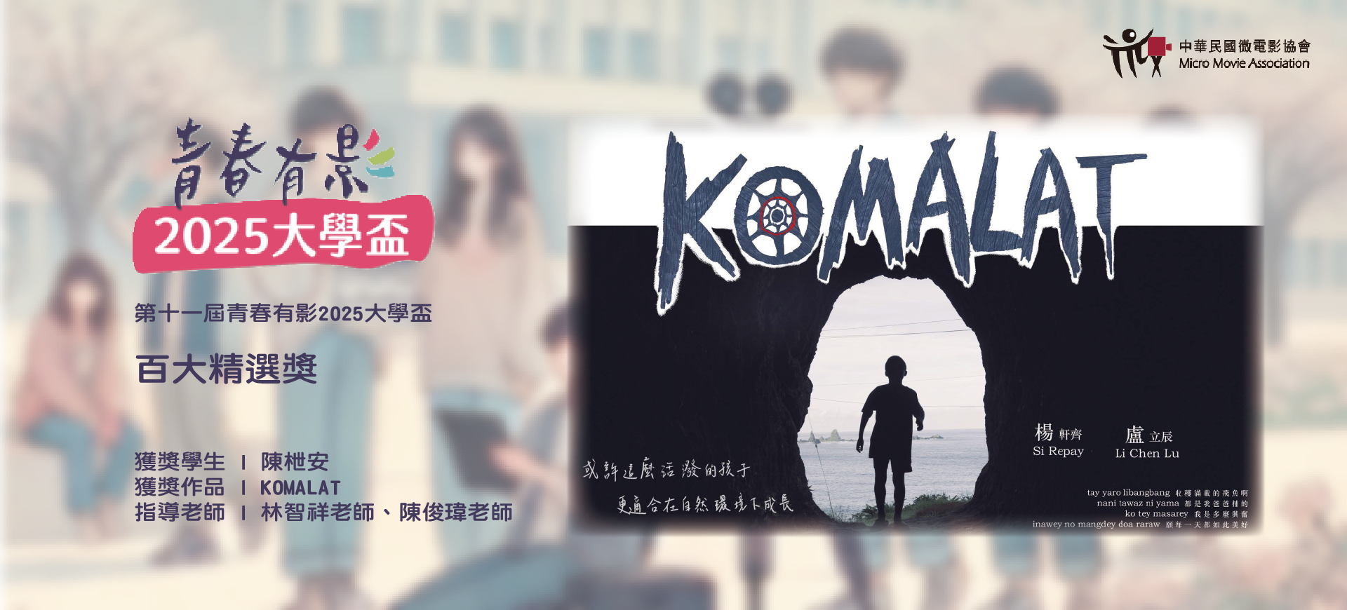 第十一屆青春有影2025大學盃