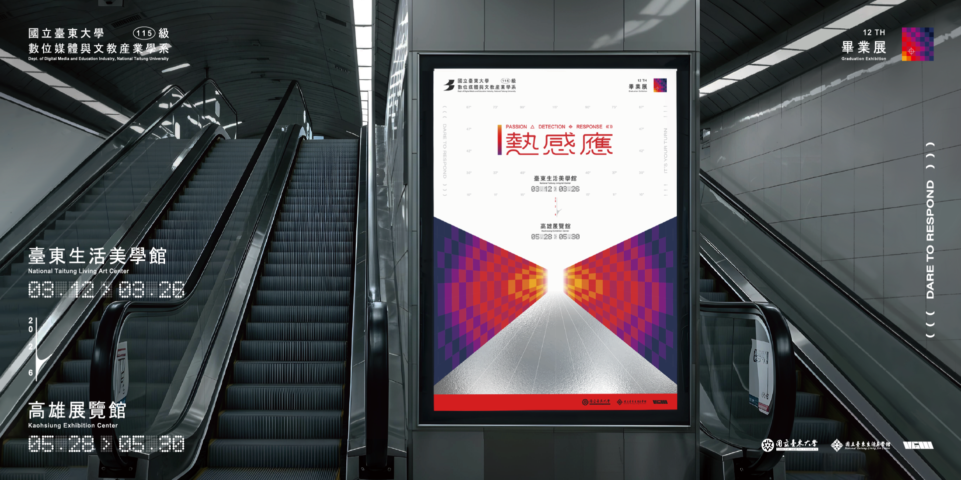 115級畢業製作【熱感應】