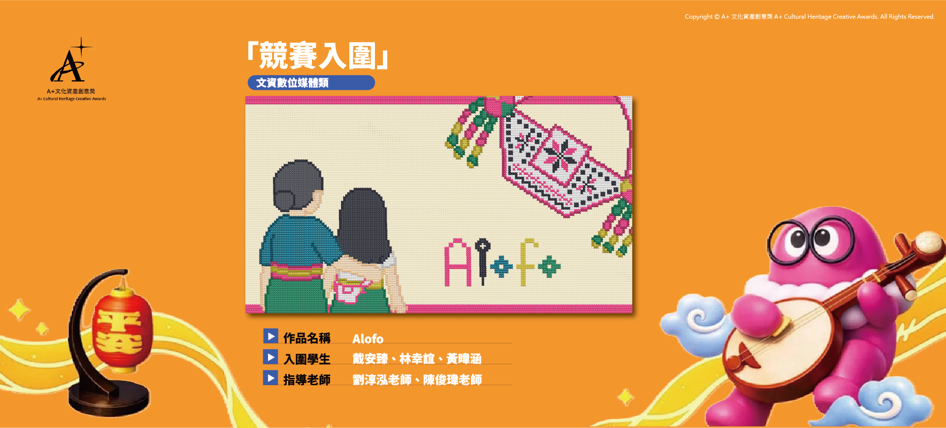 2026A+文化資產創意獎