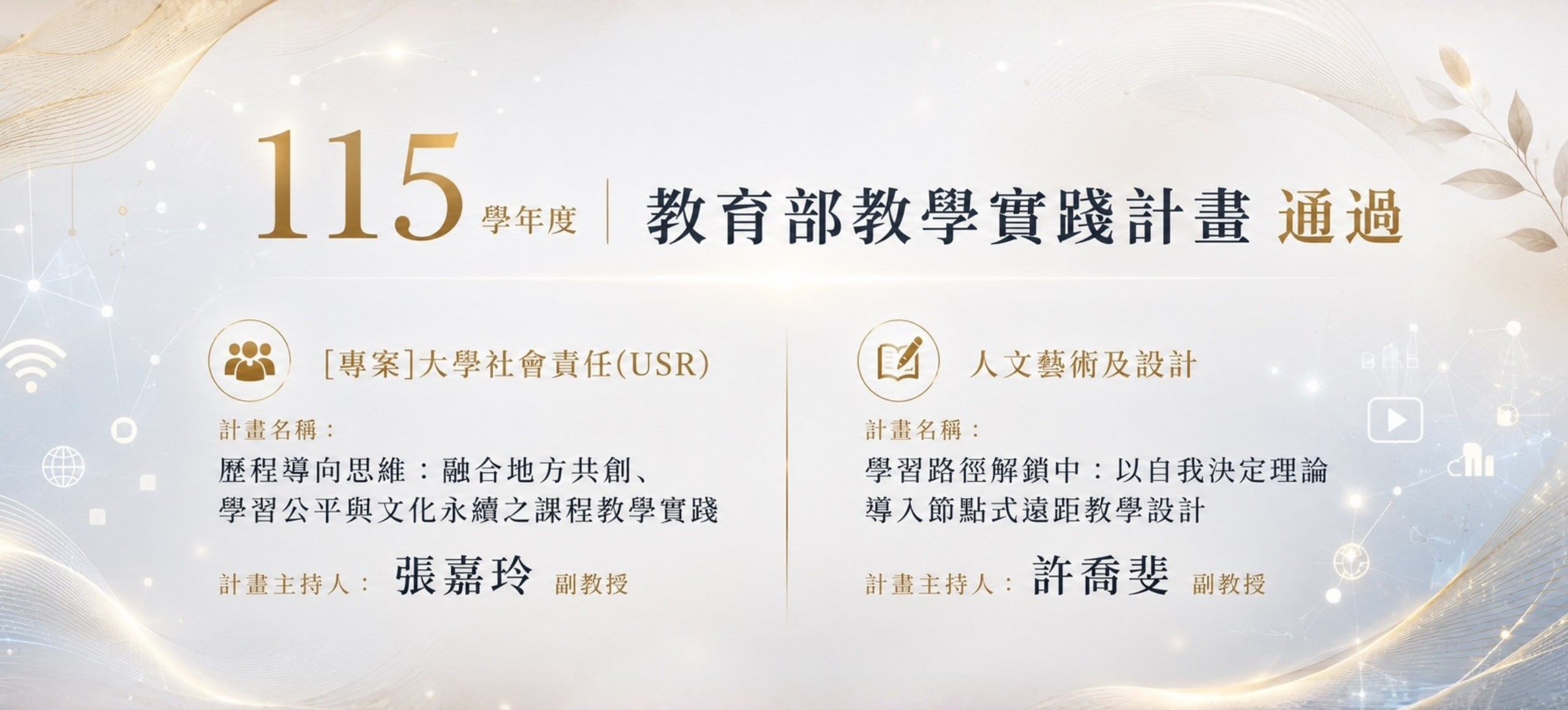 115教育部教學實踐計畫