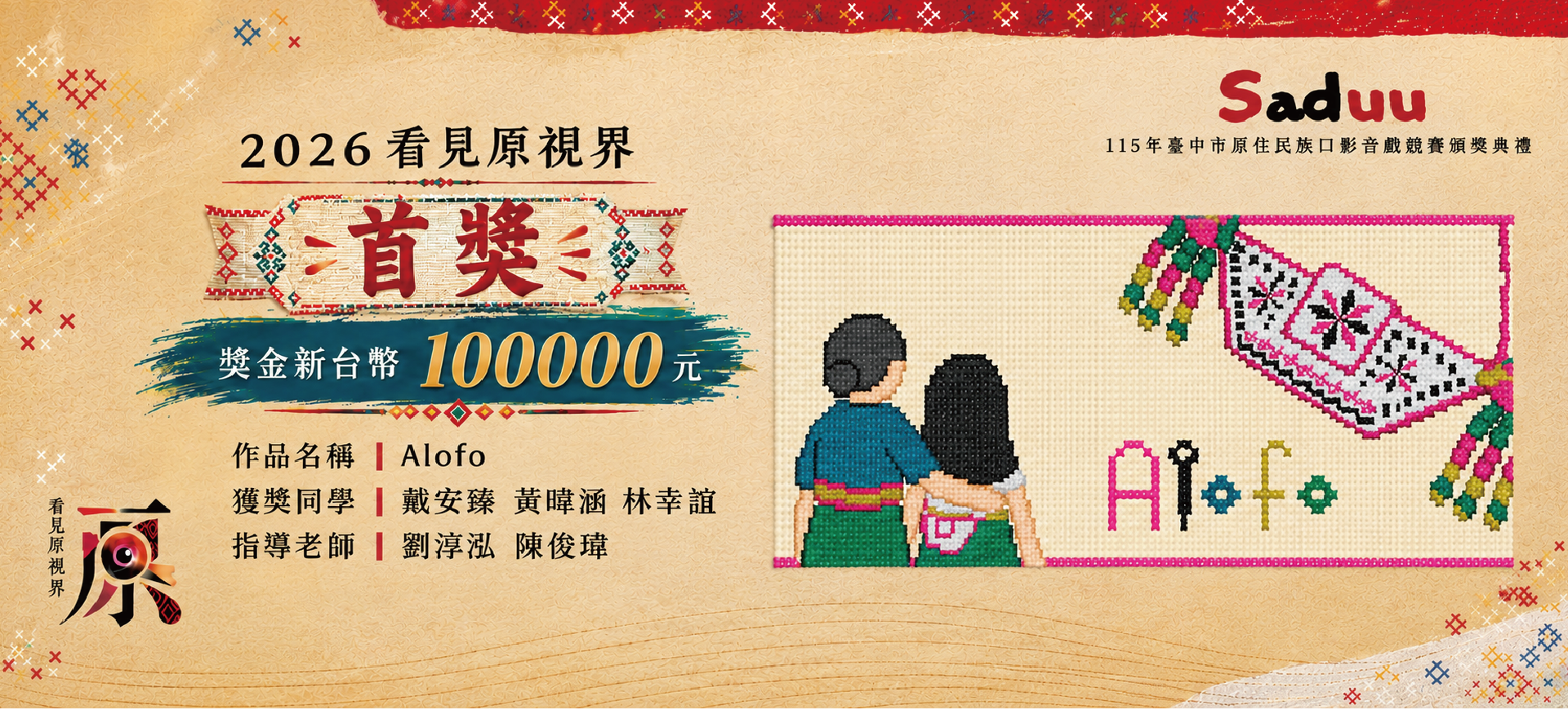 2026看見原世界