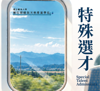 116學年度特殊選才招生資訊
